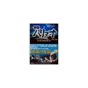 快傑ハリマオ DVD-BOX 第四部 南蒙の虎篇