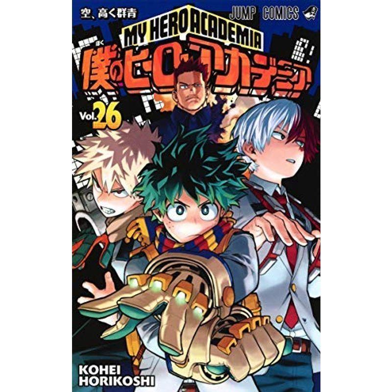 僕のヒーローアカデミア コミック 1-26巻セット : 20211224164941