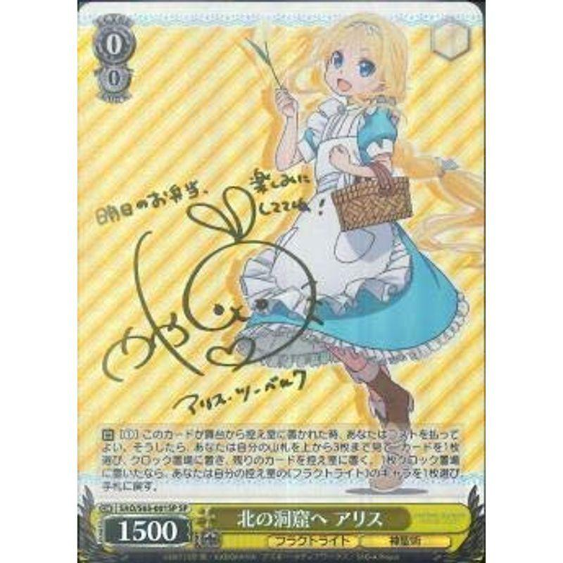 ヴァイスシュヴァルツ ソードアート オンライン アリシゼーション 北の洞窟へ アリス Sp 箔押しサイン 茅野愛衣 Sao S65 001s us 神戸リセールショップ5号店 通販 Yahoo ショッピング