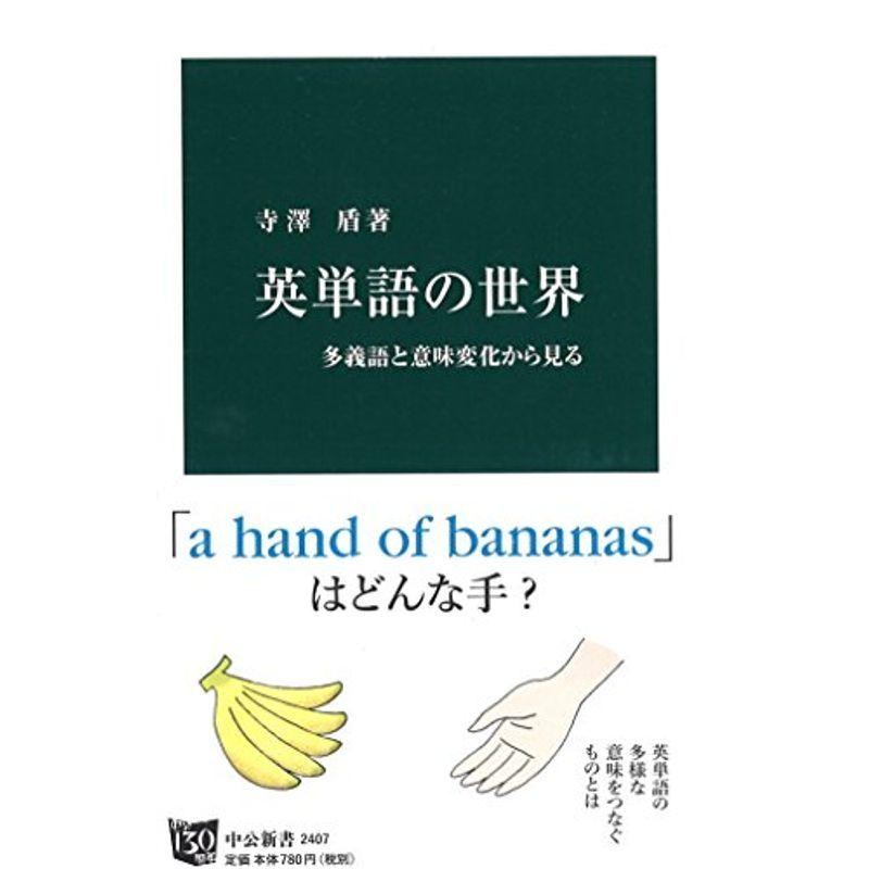 語学 辞書 緑林シリーズ 英単語の世界 多義語と意味変化から見る 中公新書 Sbhwdphdfr Shahjahanmosque Org Uk