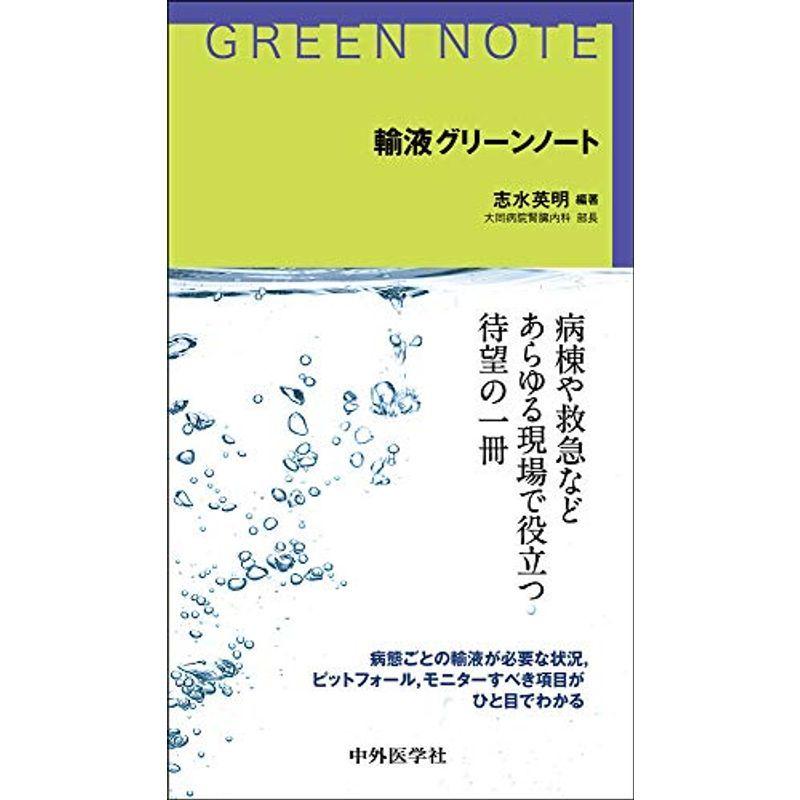 直販販売済み 輸液グリーンノート 20220501004223-00580us 神戸リセールショップ5号店 法人様価格 -gearupsports.co.uk 直販販売済み 輸液グリーンノート 20220501004223-00580us 神戸リセールショップ5号店 法人様価格 -gearupsports.co.uk