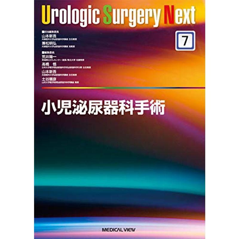 小児泌尿器科手術 Urologic Surgery Next 7 