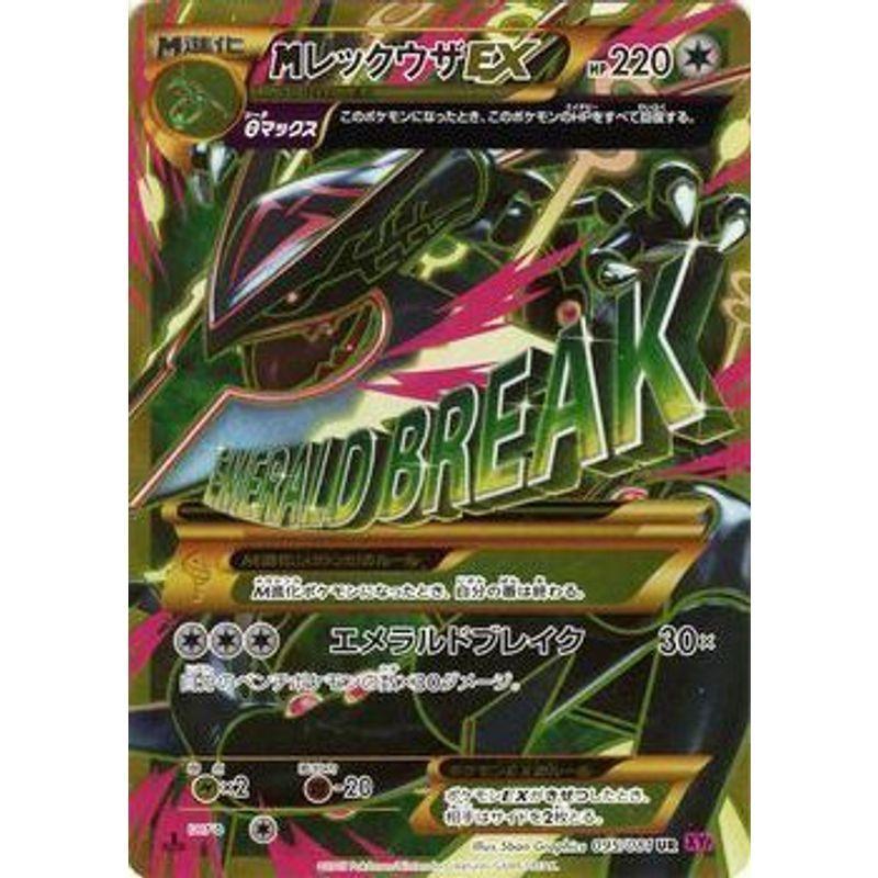 21春夏新色 ポケモンカードxy Mレックウザex Ur バンデットリング Pmxy7 シングルカード トレーディングカード Populationmalawi Org