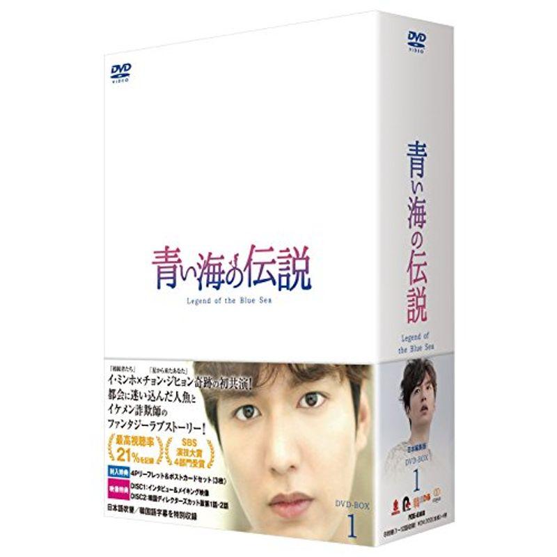 青い海の伝説<日本編集版> DVD-B0X1