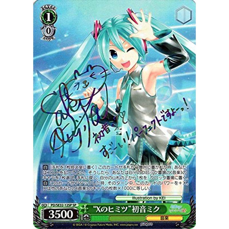 Xのヒミツ 初音ミク SP- Xのヒミツ 初音ミク SP-