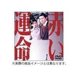 赤い運命 DVD BOX