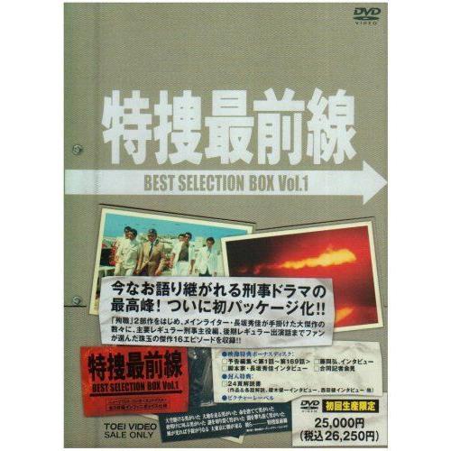 特捜最前線 BEST SELECTION BOX Vol.1初回生産限定 DVD(22609円)