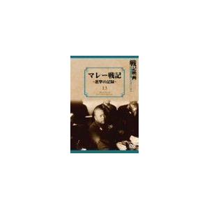 マレー戦記~進撃の記録~ DVD