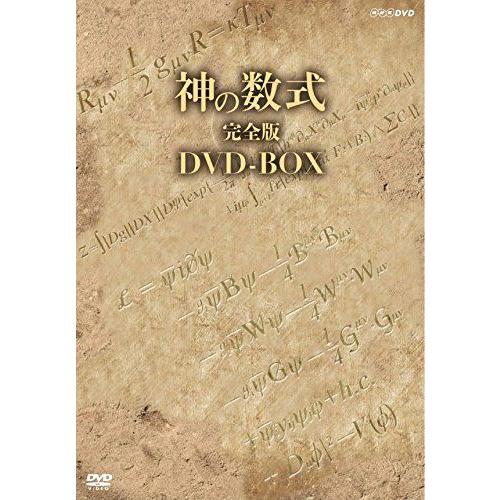 神の数式 完全版 DVD-BOX