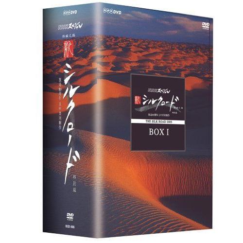NHKスペシャル 新シルクロード 特別版 DVD-BOX 1 NHKスペシャル 新