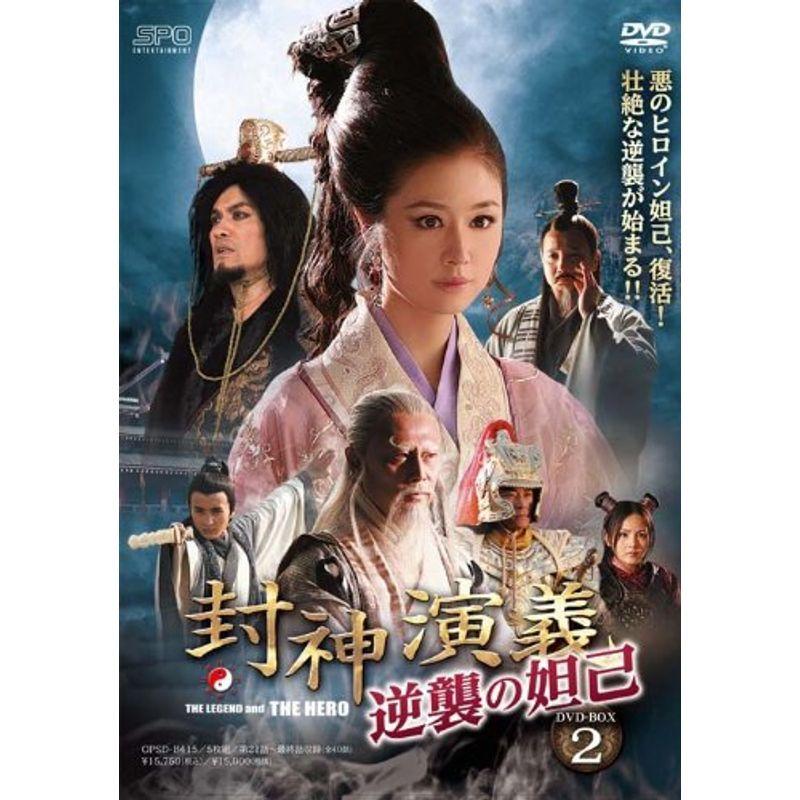 封神演義 逆襲の妲己 だっき Dvd Box2