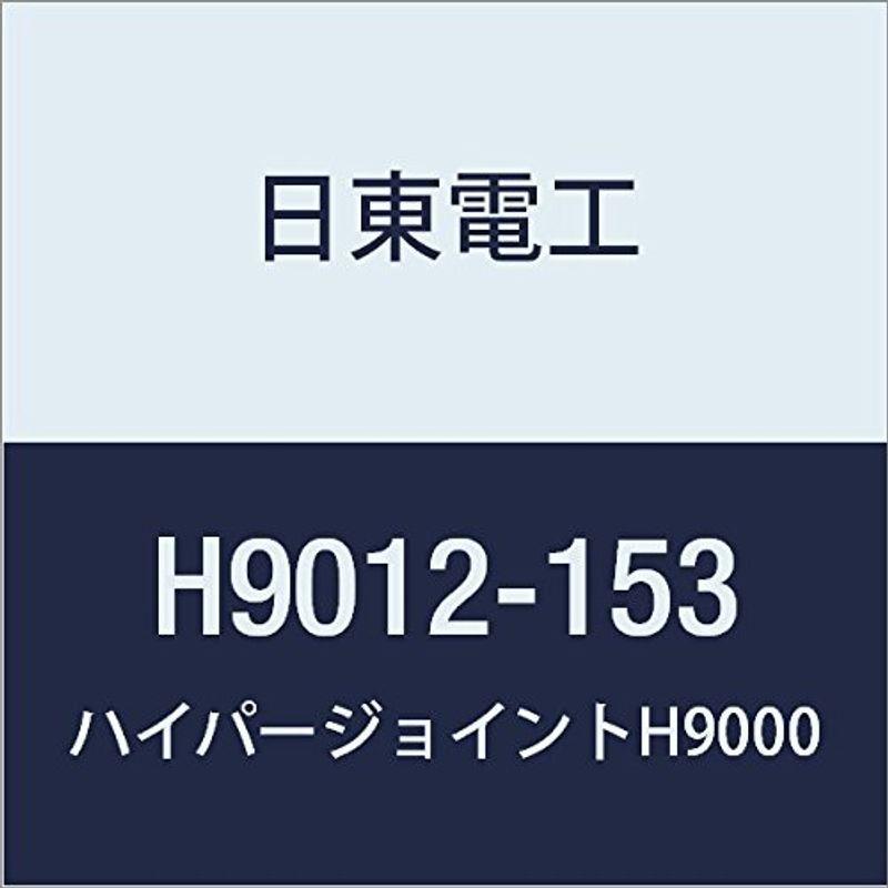 日東 アクリルフォーム 強接着両面テープ HYPERJOINT H9012 1.2mmX153mmX10M