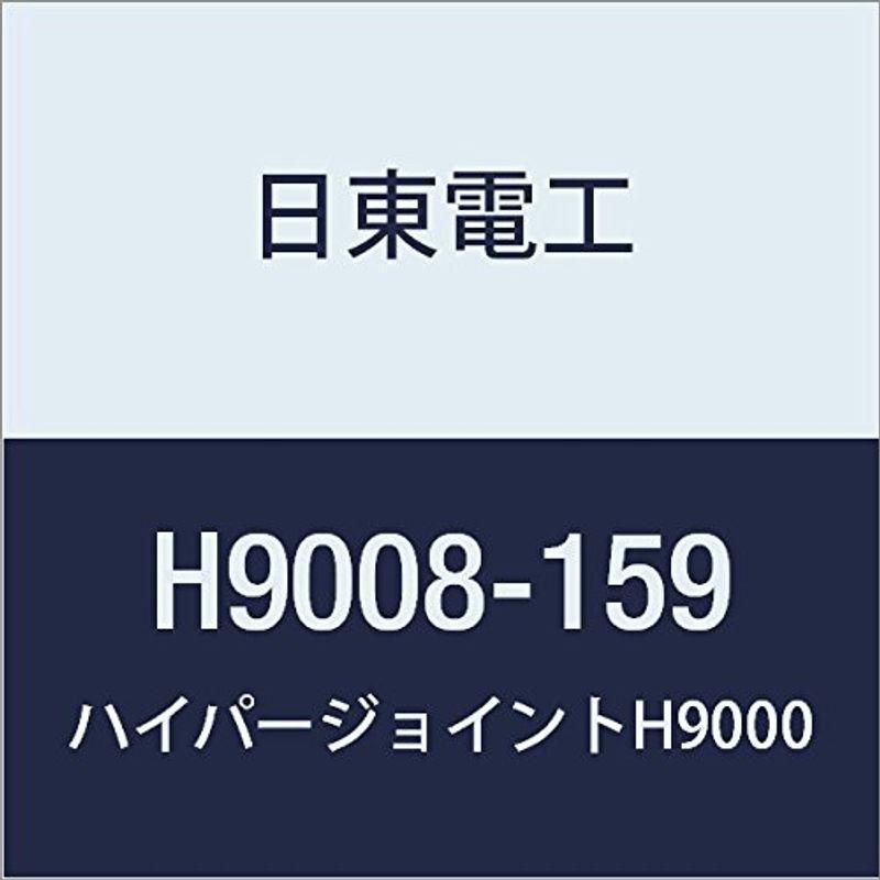 日東　アクリルフォーム　強接着両面テープ　H9008　HYPERJOINT　0.8mmX159mmX10M