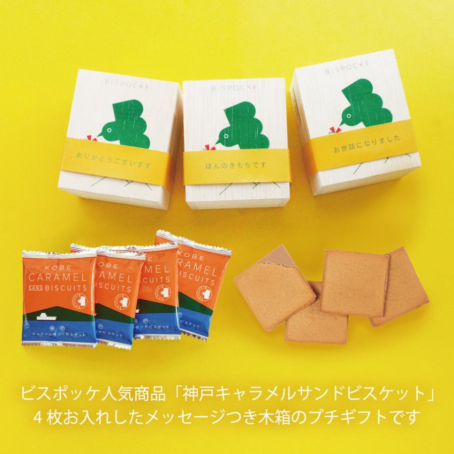 プチギフト お菓子 神戸キャラメルサンドビスケット 500円 ありがとう