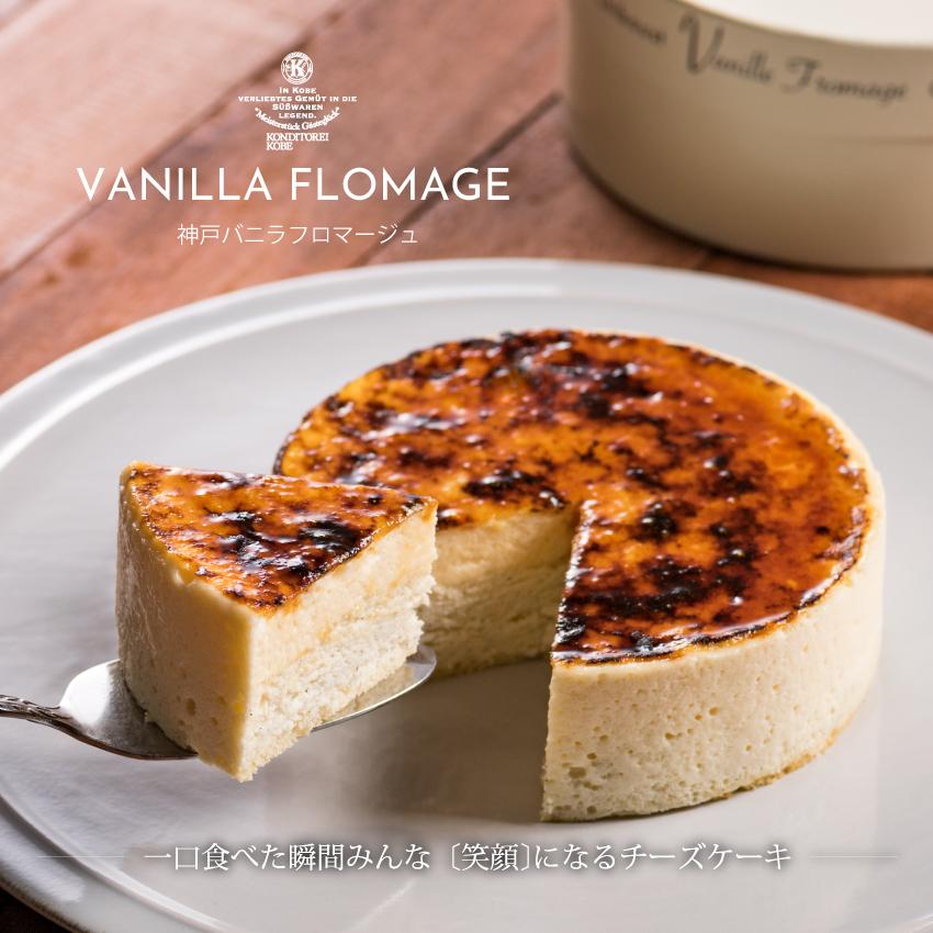 お取り寄せスイーツ チーズケーキ バニラフロマージュ 4号 直径12cm 2名 4名 コンディトライ神戸 ハロウィン スイーツ 冷凍 ギフト 誕生日 ケーキ 送料込 Ksfg Online Paypayモール店 通販 Paypayモール