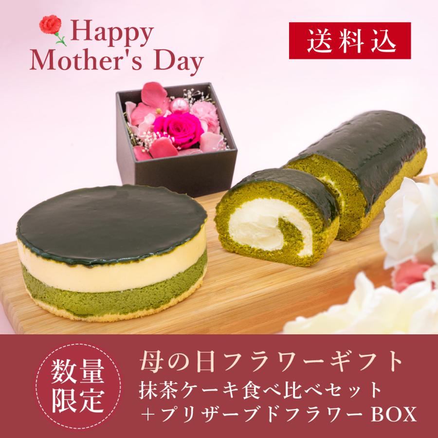 母の日 22 プレゼント 花 お取り寄せスイーツ 京都ヴェネト 抹茶チーズケーキセット プリザーブドフラワーセット ギフト チーズケーキ スイーツ 送料込 Ksfg Online Paypayモール店 通販 Paypayモール