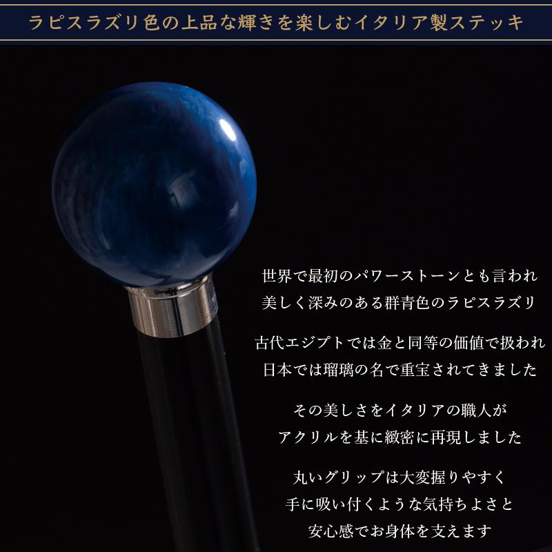 杖 つえ ステッキ おしゃれ ラピスラズリ色の上品な輝きを楽しむ 