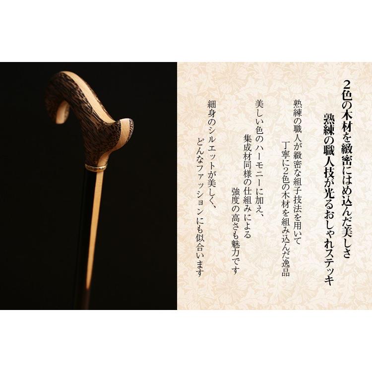杖 つえ ステッキ おしゃれ 2色の木材を緻密にはめ込んだ美しさ 熟練