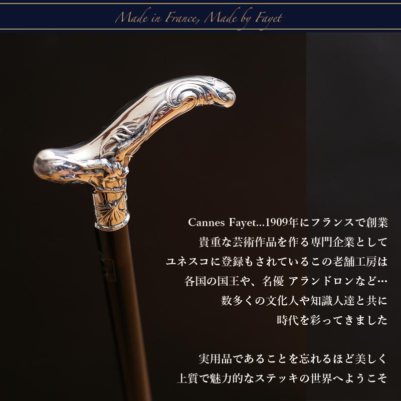 杖 つえ ステッキ おしゃれ フランス ファイエ社製 芸術的に美しい