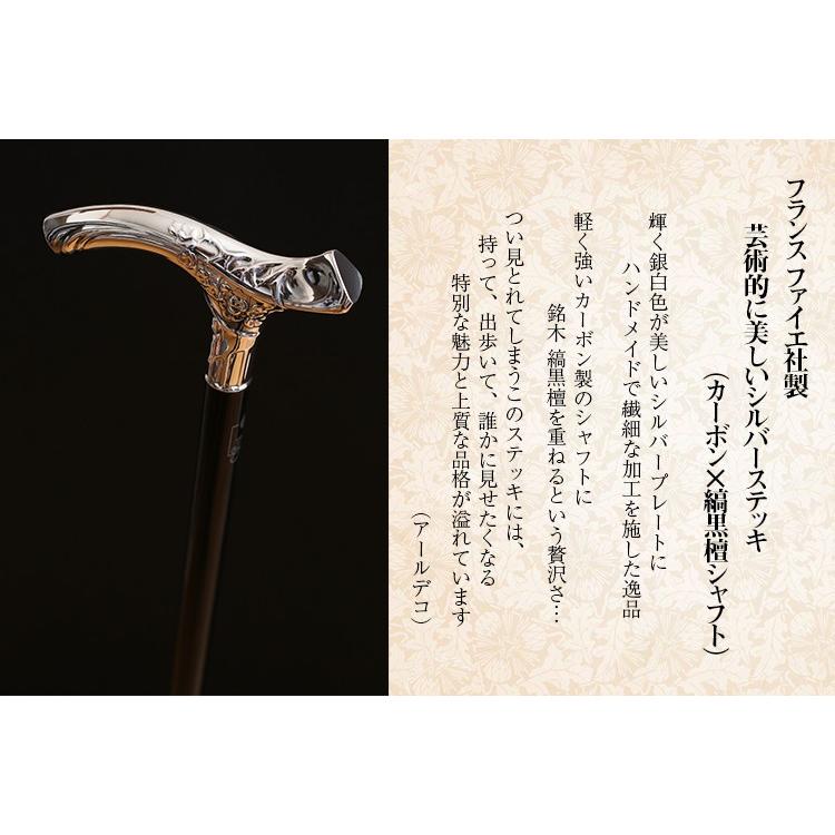 杖 つえ ステッキ おしゃれ フランス ファイエ社製 芸術的に美しい