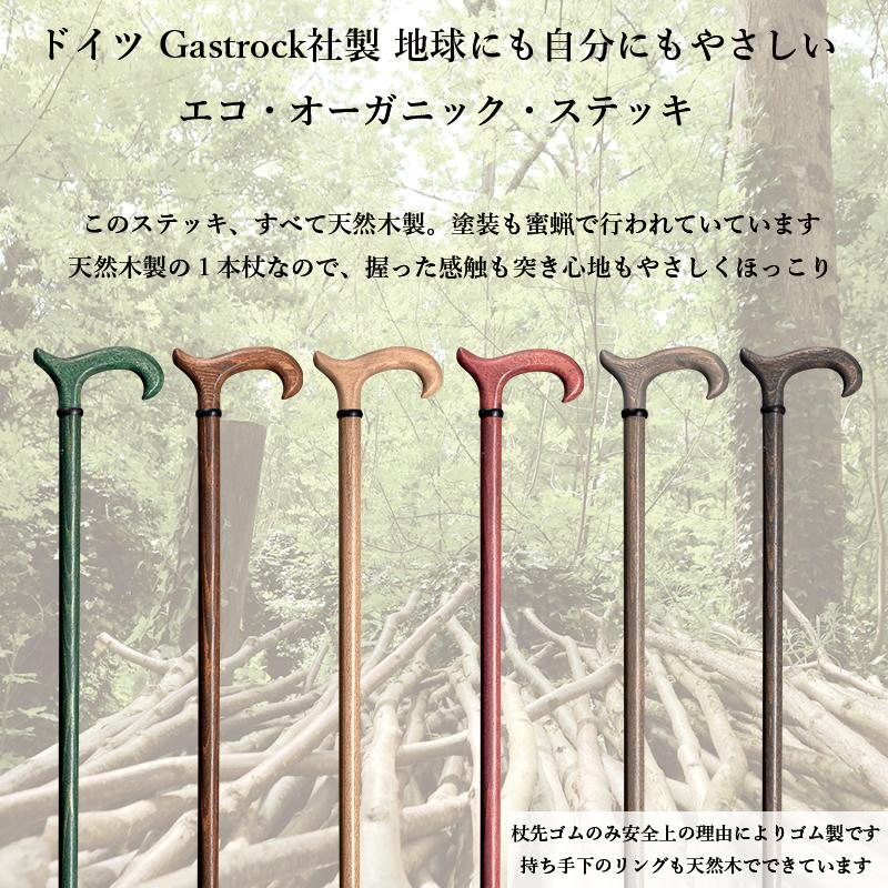 ドイツ Gastrock社製 エコ・オーガニック・ステッキ 杖 つえ ステッキ