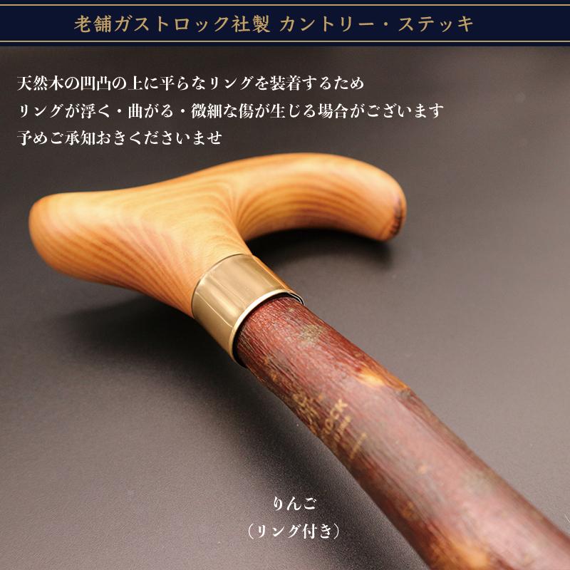 ドイツ Gastrock社製 樹種の風合いを楽しむ カントリー・ステッキ 杖