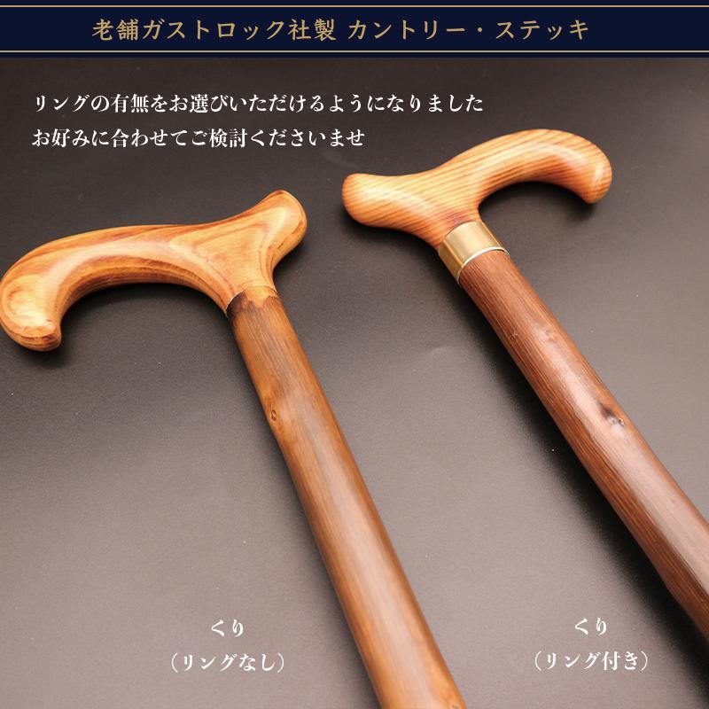 ドイツ Gastrock社製 樹種の風合いを楽しむ カントリー・ステッキ 杖