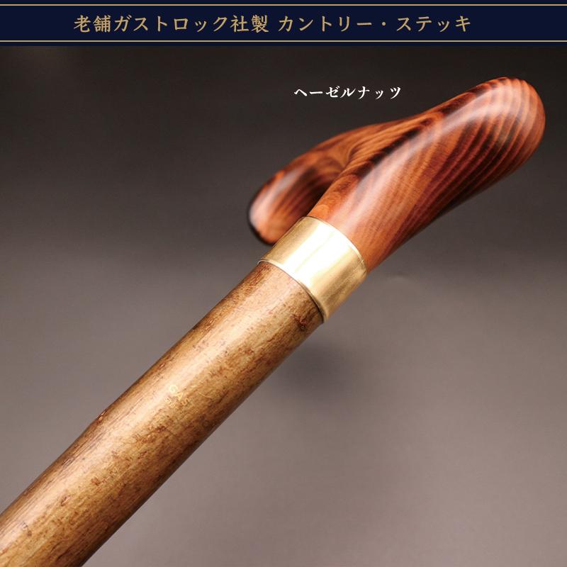 ドイツ Gastrock社製 樹種の風合いを楽しむ カントリー・ステッキ 杖