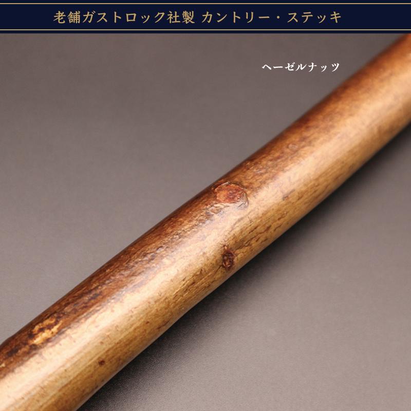 ドイツ Gastrock社製 樹種の風合いを楽しむ カントリー・ステッキ 杖