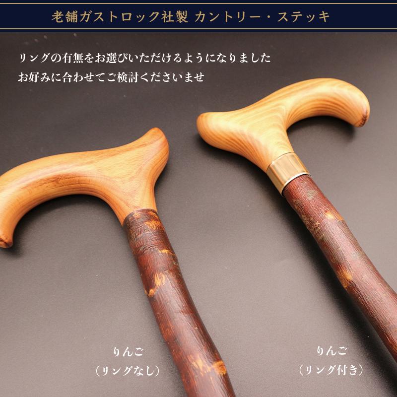 ドイツ Gastrock社製 樹種の風合いを楽しむ カントリー・ステッキ 杖