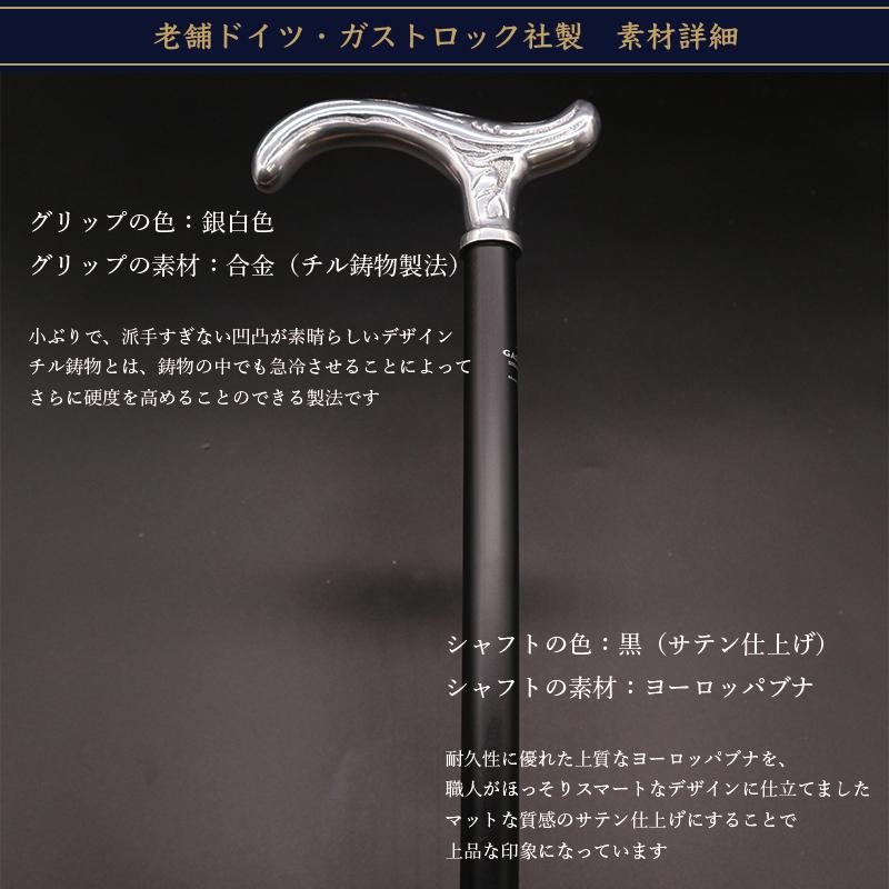 杖 つえ ステッキ おしゃれ 老舗 ドイツ ガストロック製 マイスター