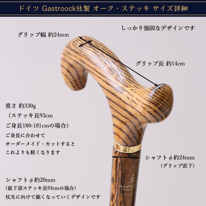 杖 つえ ステッキ おしゃれ ドイツ製 オーク(樫)材本来の美しい木目を