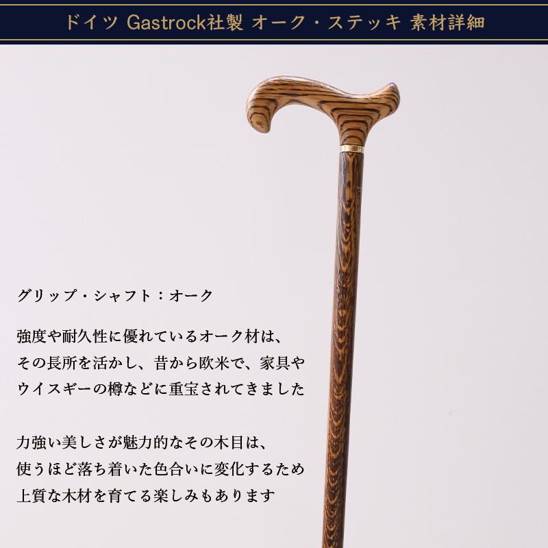 杖 つえ ステッキ おしゃれ ドイツ製 オーク(樫)材本来の美しい木目を