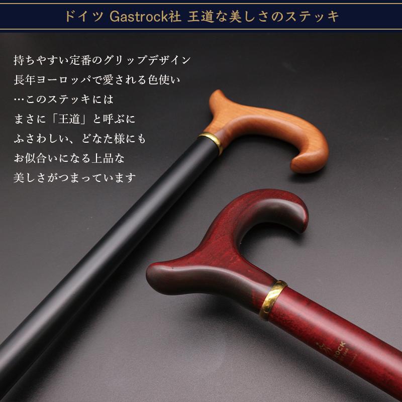 杖 つえ ステッキ おしゃれ 老舗 ドイツ ガストロック社製 王道な美