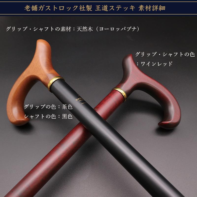 杖 つえ ステッキ おしゃれ 老舗 ドイツ ガストロック社製 王道な美