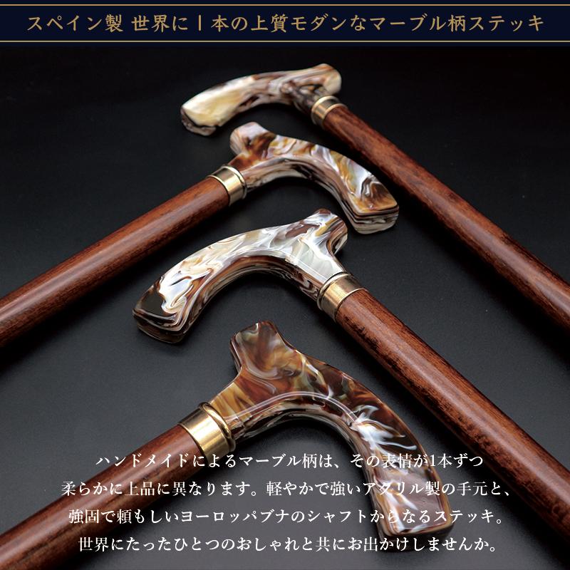 マーブル模様ステッキ　スペイン製 レビュー20件超☆4.85】スペイン製 世界に1本のデザイン 上質
