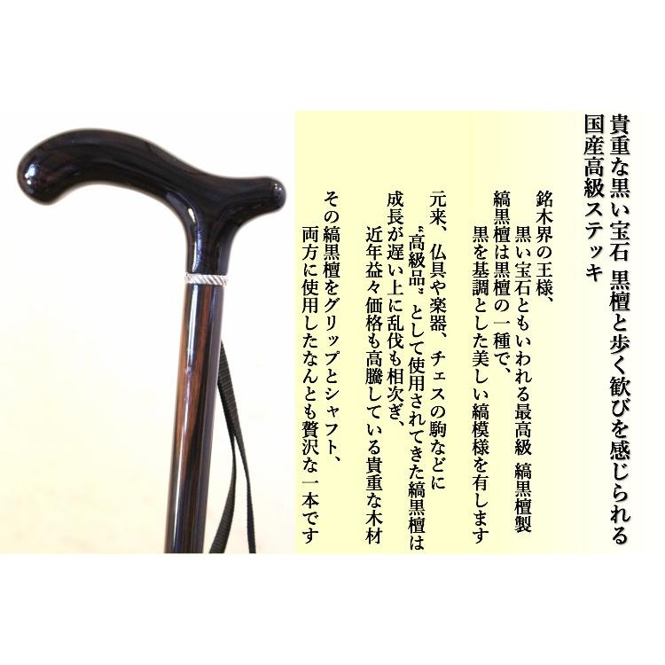 杖 つえ ステッキ おしゃれ 貴重な黒い宝石 黒檀と歩く喜びを感じ