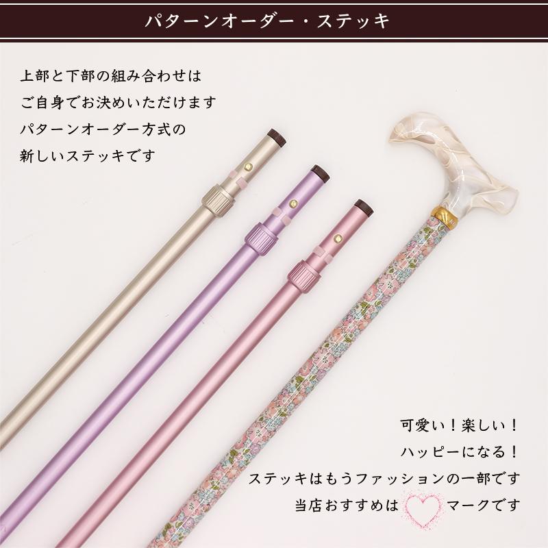 花柄の杖 マーガレット・アニー　リバティ柄　折り畳み可能 軽量275g / 24年春新発売】パターンオーダー可能！英国リバティ