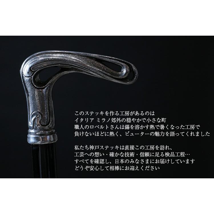 ステッキ 杖 つえ おしゃれ イタリア職人によるピューター製ステッキ