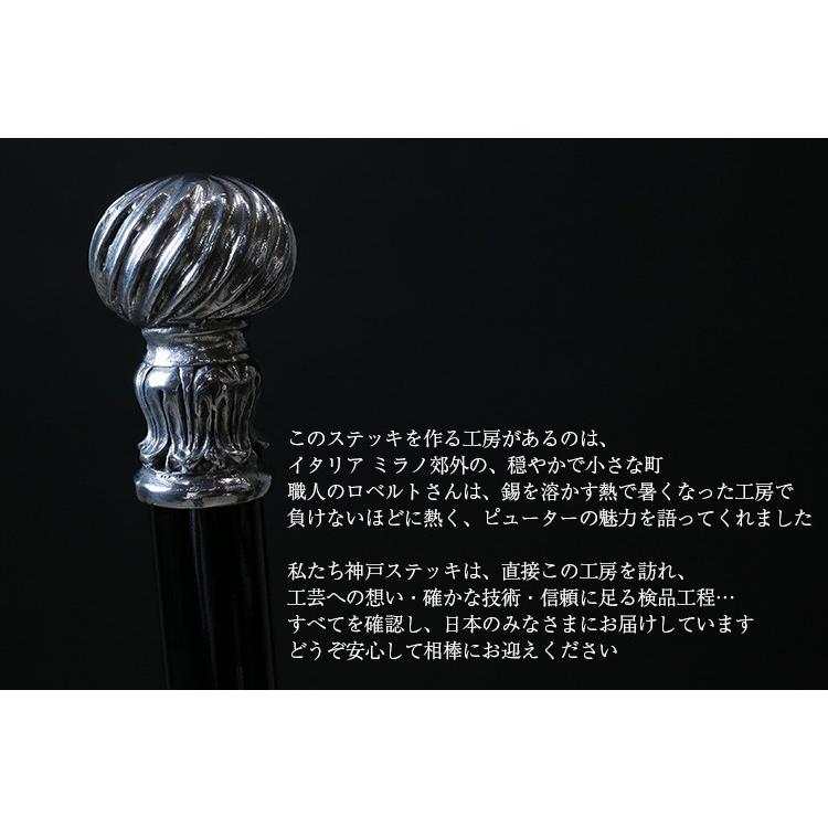 杖 つえ ステッキ おしゃれ イタリア職人によるピューター製ステッキ 