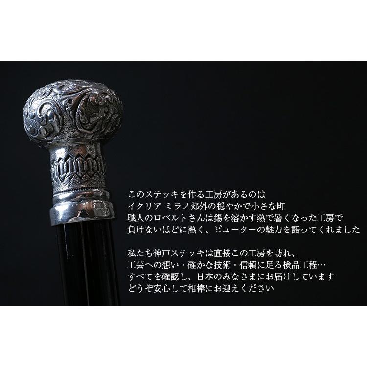 杖 つえ ステッキ おしゃれ イタリア職人によるピューター製ステッキ