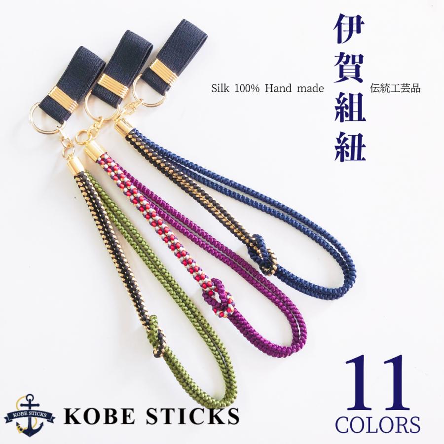 杖用ストラップ 杖 つえ 杖ひも 組紐 くみひも 神戸ステッキオリジナル ひも ステッキ ストラップ