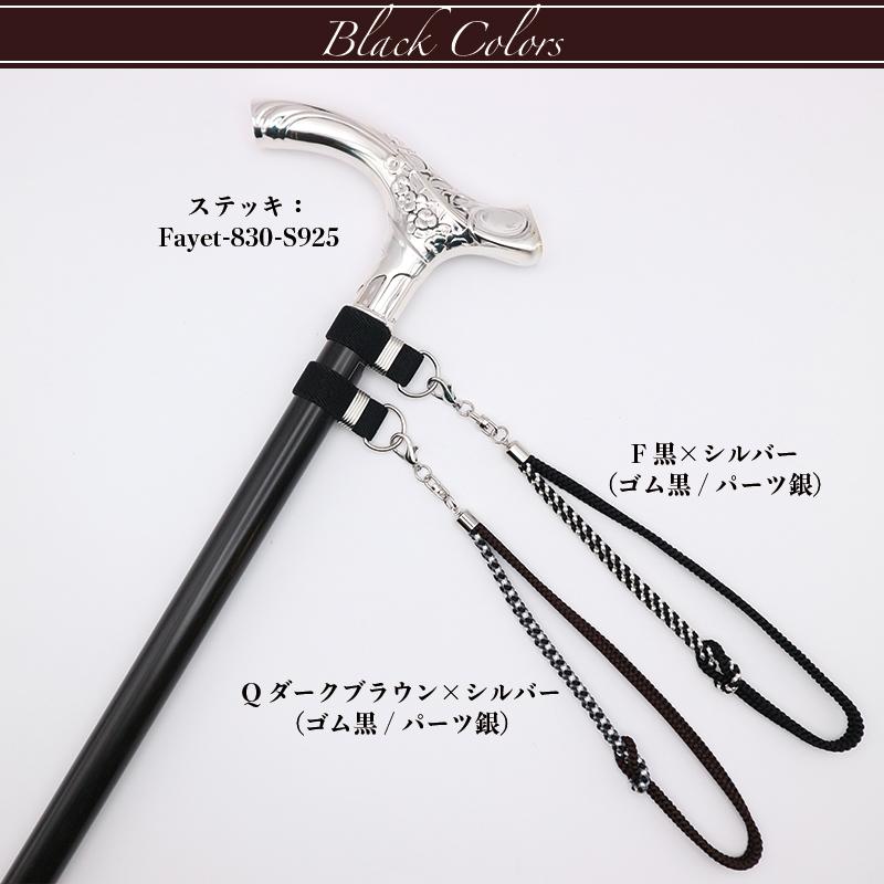 特注 ステンレス製ステッキ  黒紐巻き 杖用ストラップ 杖 つえ ステッキ ストラップ 神戸ステッキオリジナル