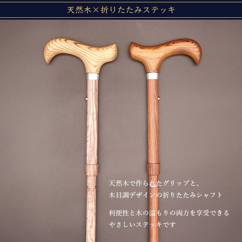 新商品】天然木×折りたたみステッキ 杖 木製 おしゃれ 女性 男性