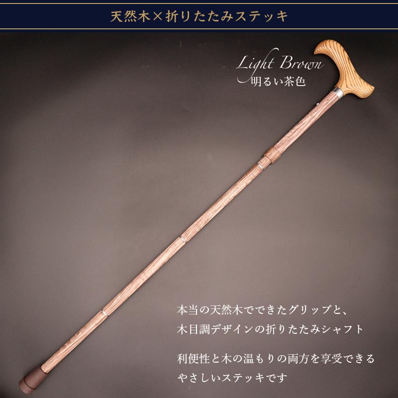 新商品】天然木×折りたたみステッキ 杖 木製 おしゃれ 女性 男性