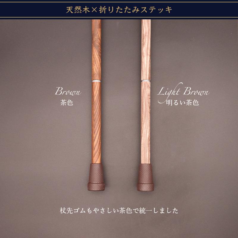新商品】天然木×折りたたみステッキ 杖 木製 おしゃれ 女性 男性