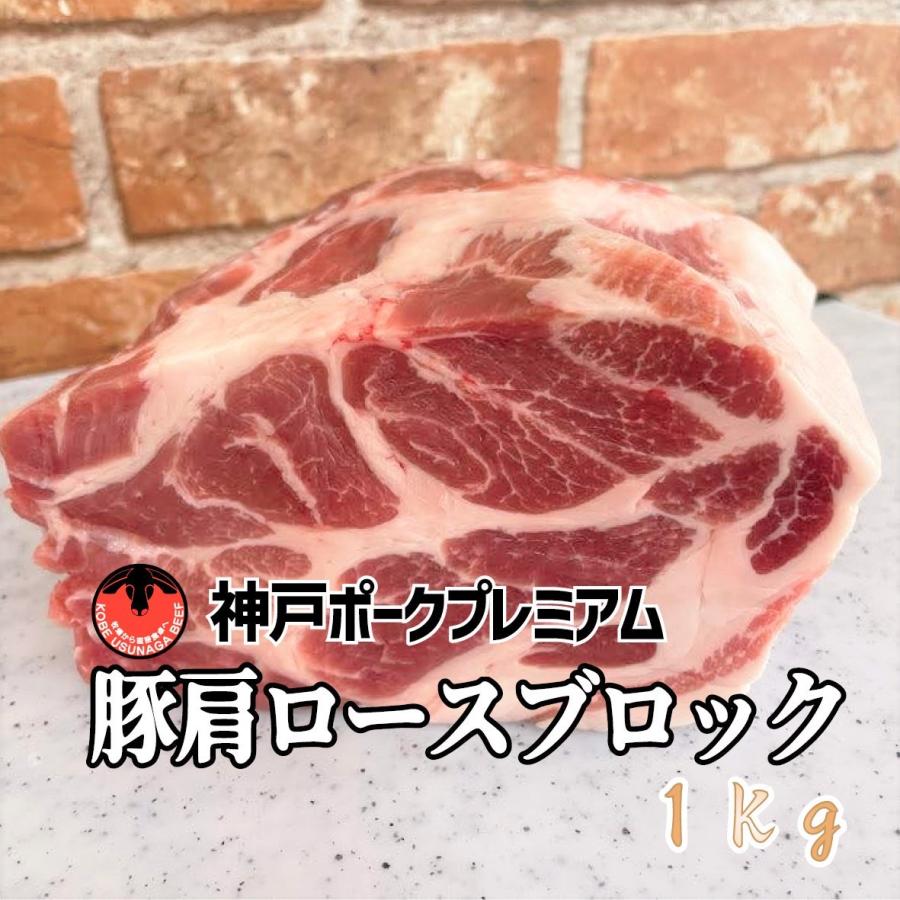 豚肩ロース ブロック 神戸ポークプレミアム 国産 1kg :kobe-pork-premium-butt-block-1kg:神戸うすなが牧場 Yahoo!店 - 通販 - Yahoo!ショッピング 豚肩ロース ブロック 神戸ポークプレミアム 国産 1kg :kobe-pork-premium-butt-block-1kg:神戸うすなが牧場 Yahoo!店 - 通販 - Yahoo!ショッピング