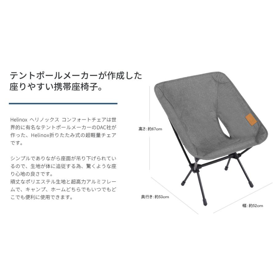 Helinox（ヘリノックス） HelinoxHOME コンフォートチェア : KOBEYA