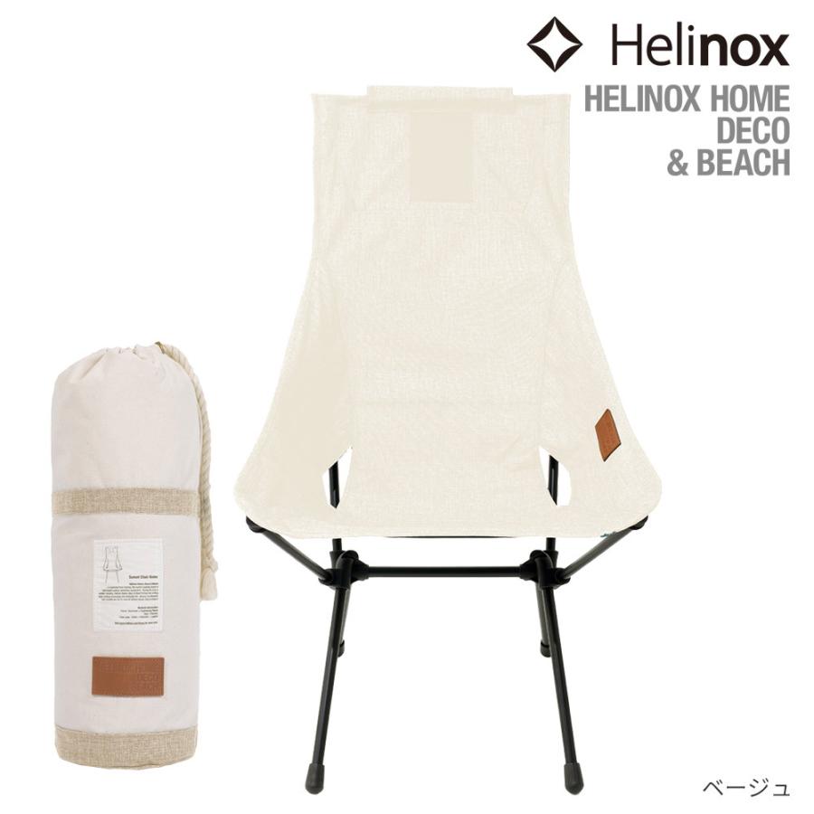 Helinox ヘリノックス HelinoxHOME サンセットチェア : KOBEYA