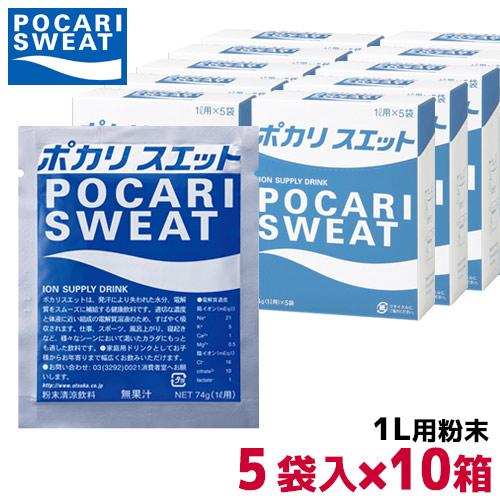 大塚製薬 ポカリスエット 1リットル用パウダー 74g×5袋×10箱 3387